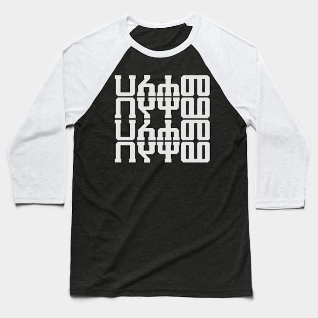 Ha Le Ha Me  (Amharic) Baseball T-Shirt by TheBlackSheep